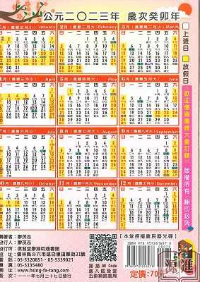 安神吉日2023|2023年年歷,通勝,農民曆,農曆,黃歷,節氣,節日